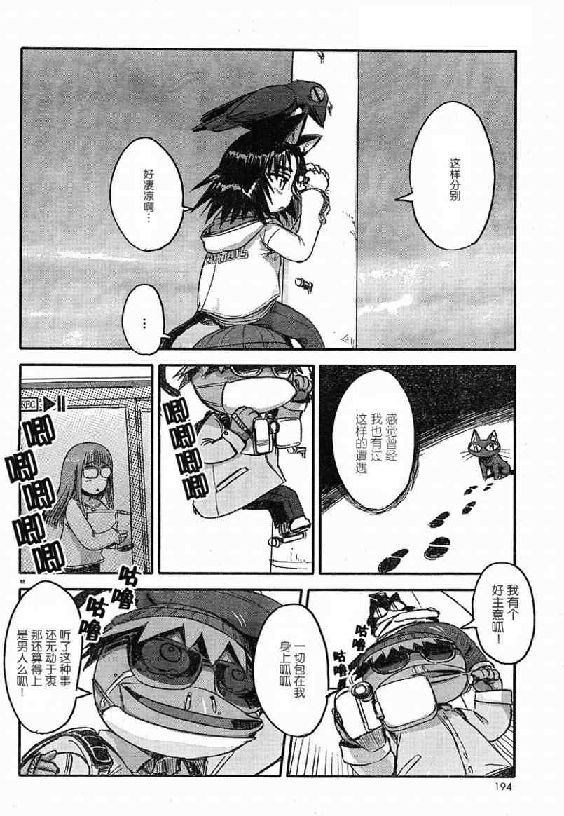 《猫儿少女的道草日记》漫画最新章节第1话免费下拉式在线观看章节第【18】张图片