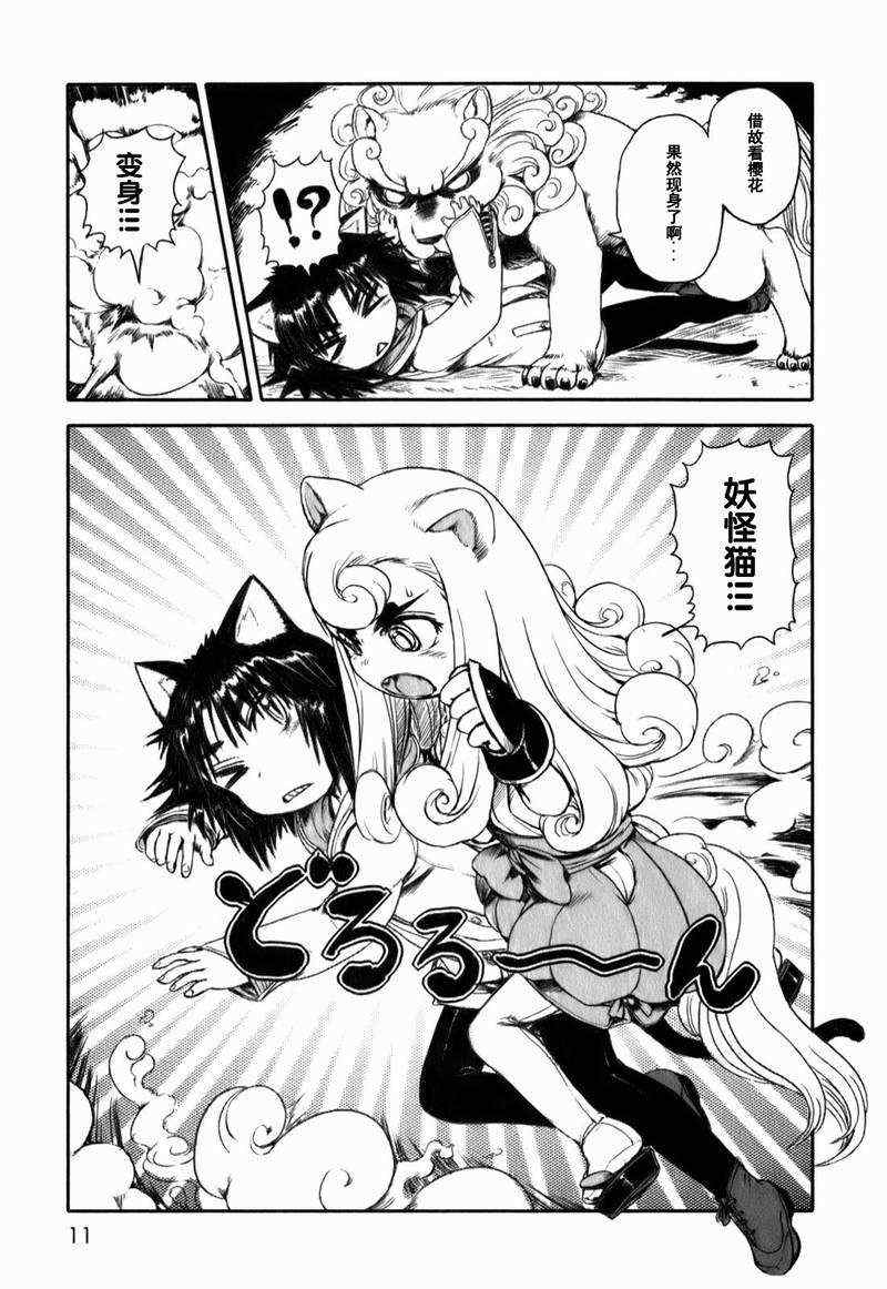 《猫儿少女的道草日记》漫画最新章节第13话免费下拉式在线观看章节第【9】张图片