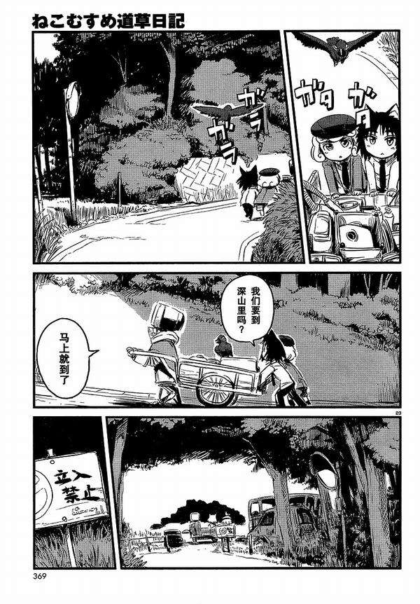 《猫儿少女的道草日记》漫画最新章节第27话免费下拉式在线观看章节第【23】张图片