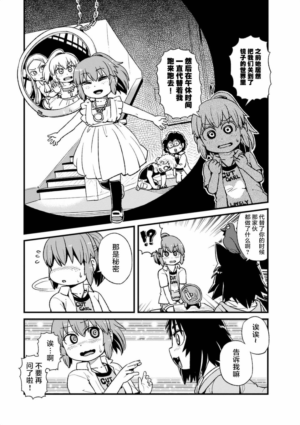 《猫儿少女的道草日记》漫画最新章节第97话免费下拉式在线观看章节第【5】张图片