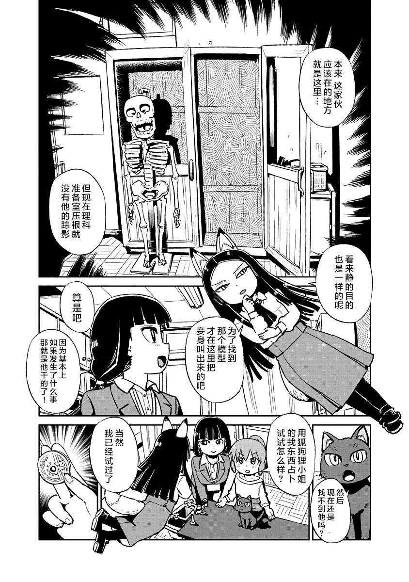 《猫儿少女的道草日记》漫画最新章节第121话免费下拉式在线观看章节第【26】张图片