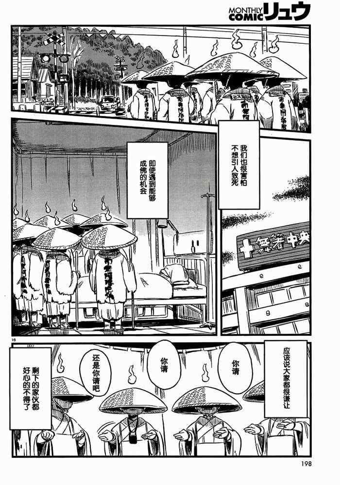 《猫儿少女的道草日记》漫画最新章节第33话免费下拉式在线观看章节第【16】张图片