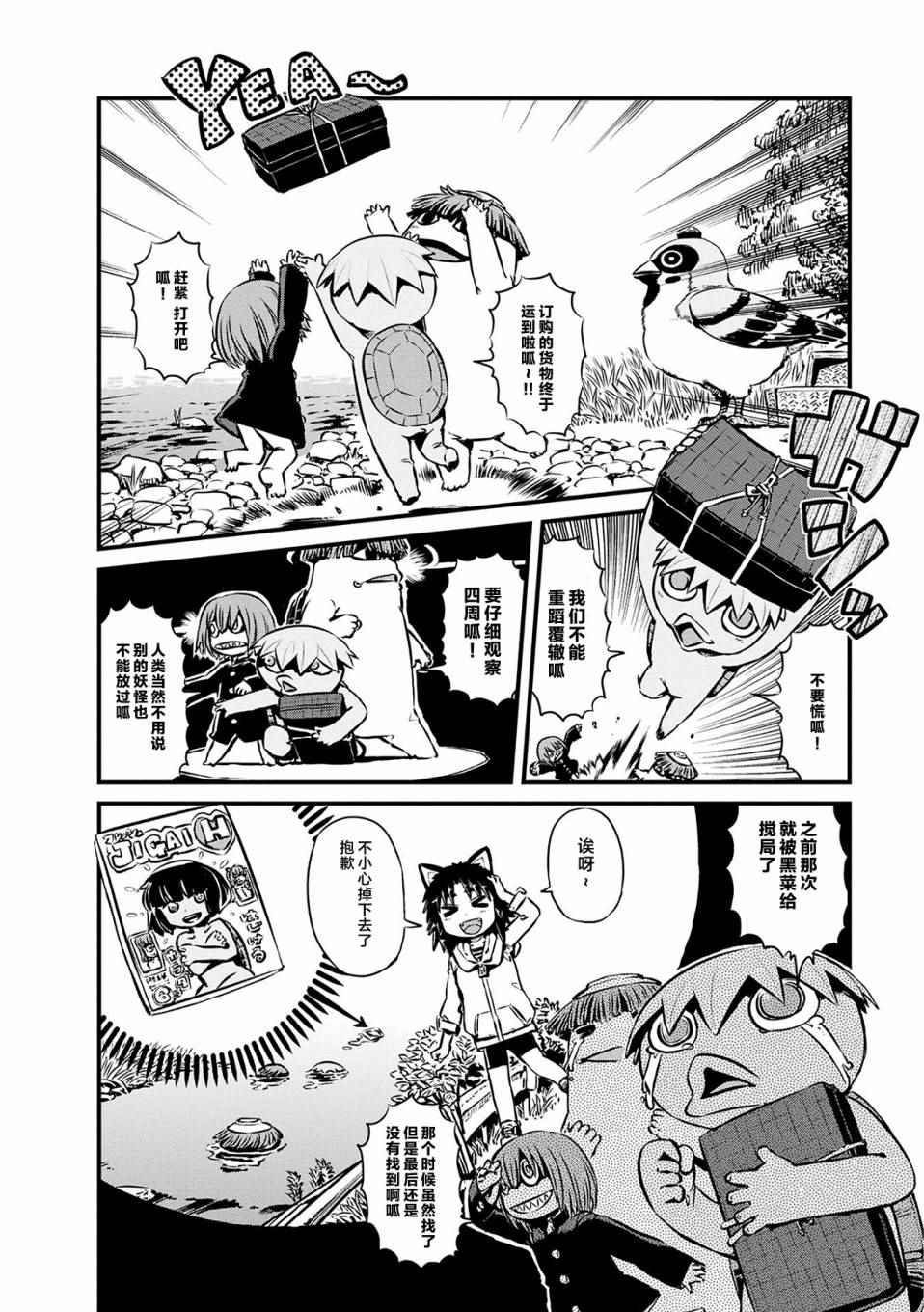 《猫儿少女的道草日记》漫画最新章节第67话免费下拉式在线观看章节第【5】张图片