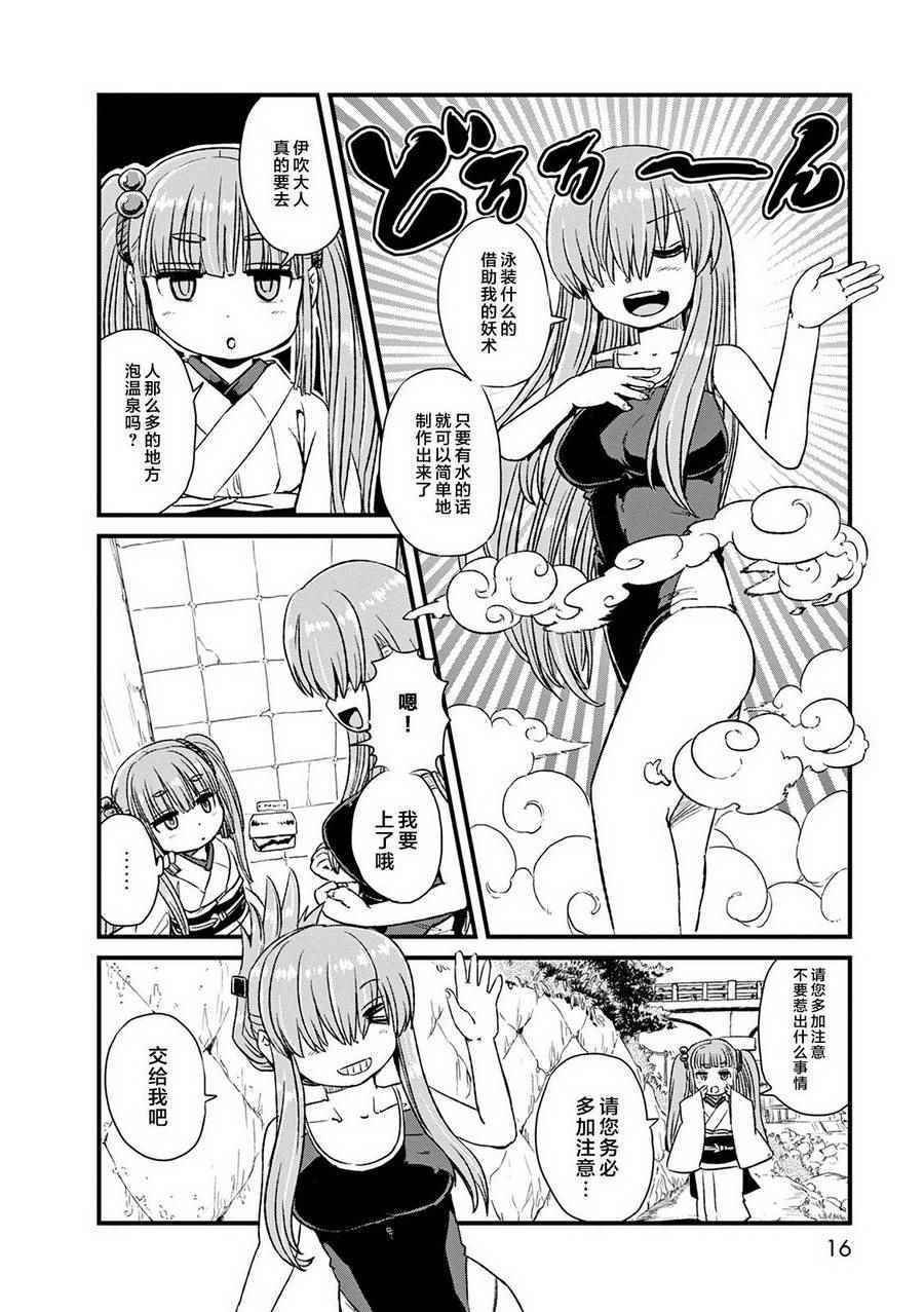 《猫儿少女的道草日记》漫画最新章节第74话免费下拉式在线观看章节第【15】张图片