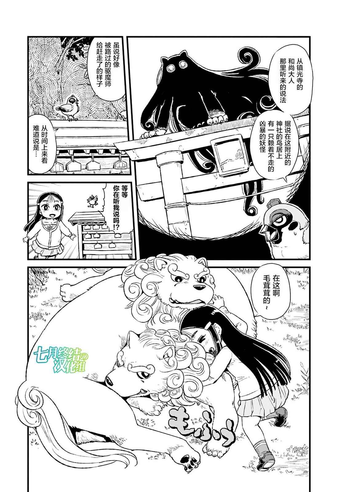 《猫儿少女的道草日记》漫画最新章节第78话免费下拉式在线观看章节第【13】张图片