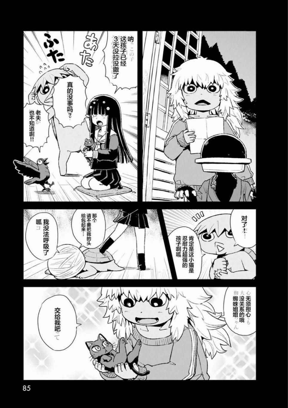 《猫儿少女的道草日记》漫画最新章节第83话免费下拉式在线观看章节第【20】张图片