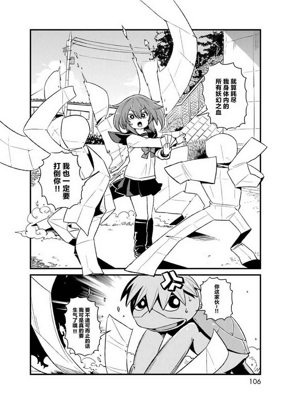 《猫儿少女的道草日记》漫画最新章节第90话免费下拉式在线观看章节第【24】张图片