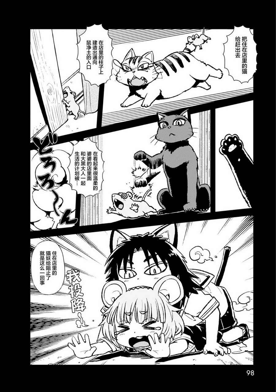 《猫儿少女的道草日记》漫画最新章节第84话免费下拉式在线观看章节第【6】张图片