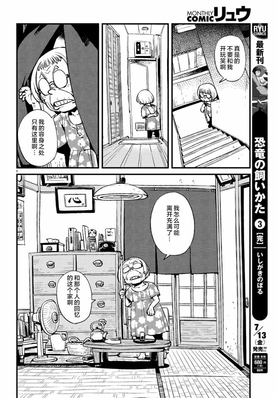 《猫儿少女的道草日记》漫画最新章节第108话免费下拉式在线观看章节第【8】张图片