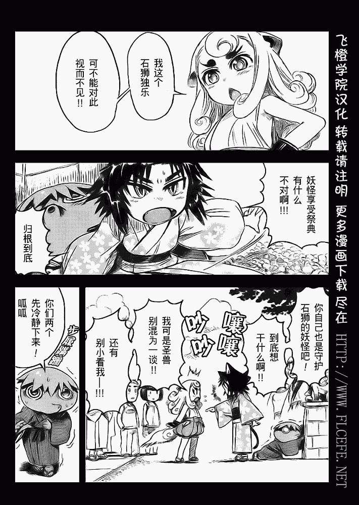 《猫儿少女的道草日记》漫画最新章节第5话免费下拉式在线观看章节第【16】张图片