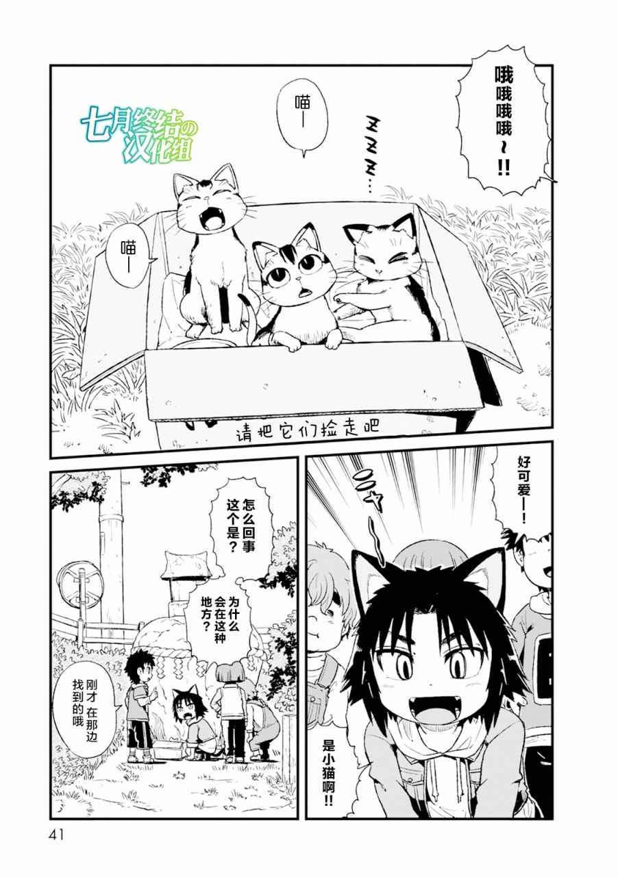 《猫儿少女的道草日记》漫画最新章节第82话免费下拉式在线观看章节第【1】张图片