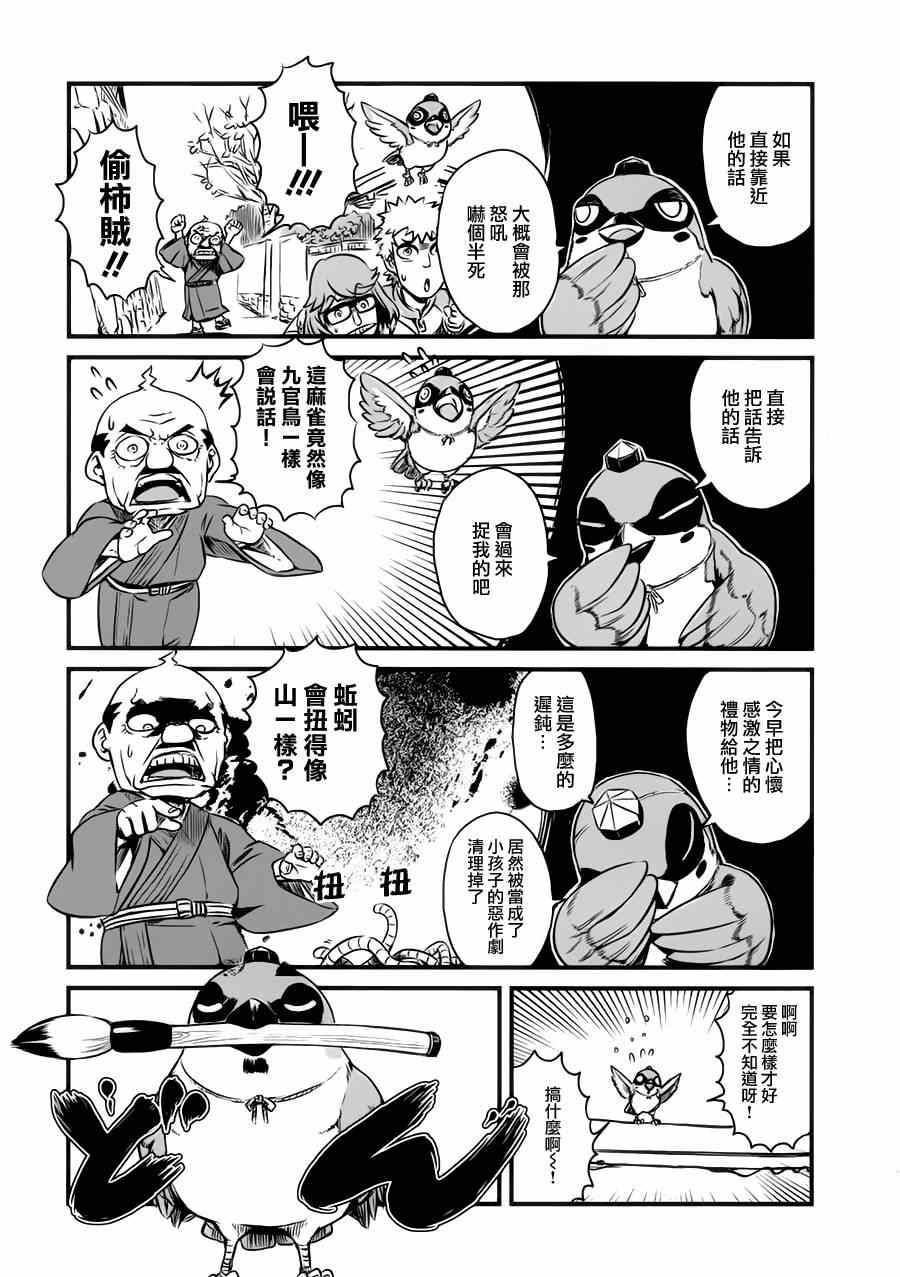 《猫儿少女的道草日记》漫画最新章节第40话免费下拉式在线观看章节第【12】张图片