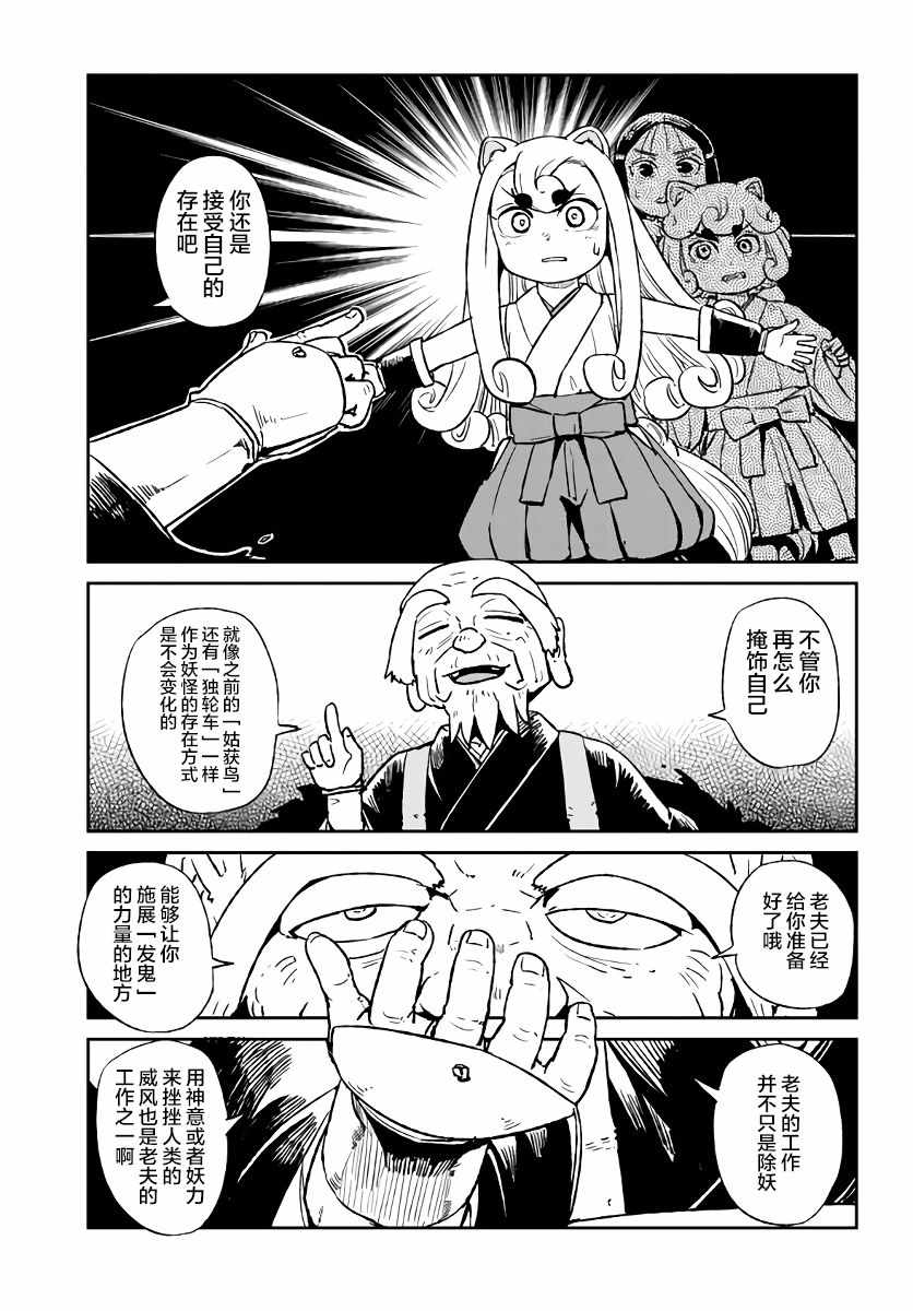 《猫儿少女的道草日记》漫画最新章节第118话免费下拉式在线观看章节第【11】张图片