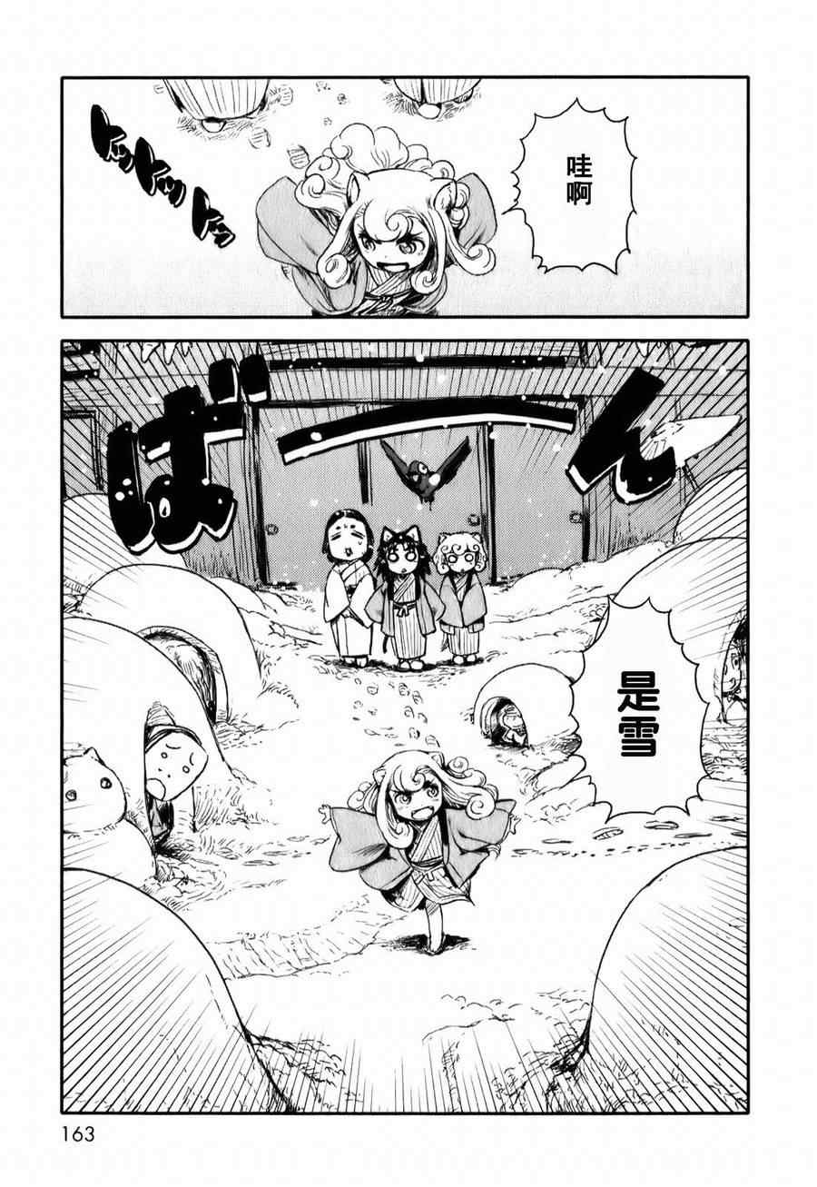 《猫儿少女的道草日记》漫画最新章节第12话免费下拉式在线观看章节第【14】张图片