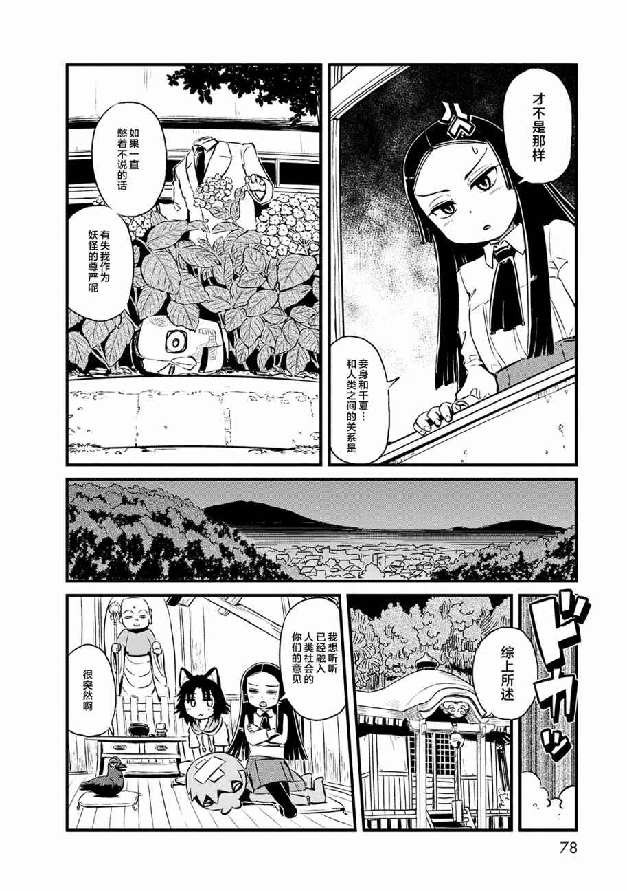 《猫儿少女的道草日记》漫画最新章节第70话免费下拉式在线观看章节第【12】张图片