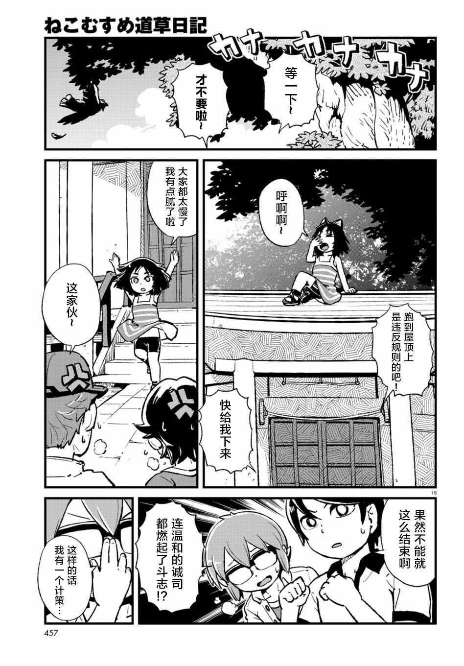 《猫儿少女的道草日记》漫画最新章节第107话免费下拉式在线观看章节第【13】张图片