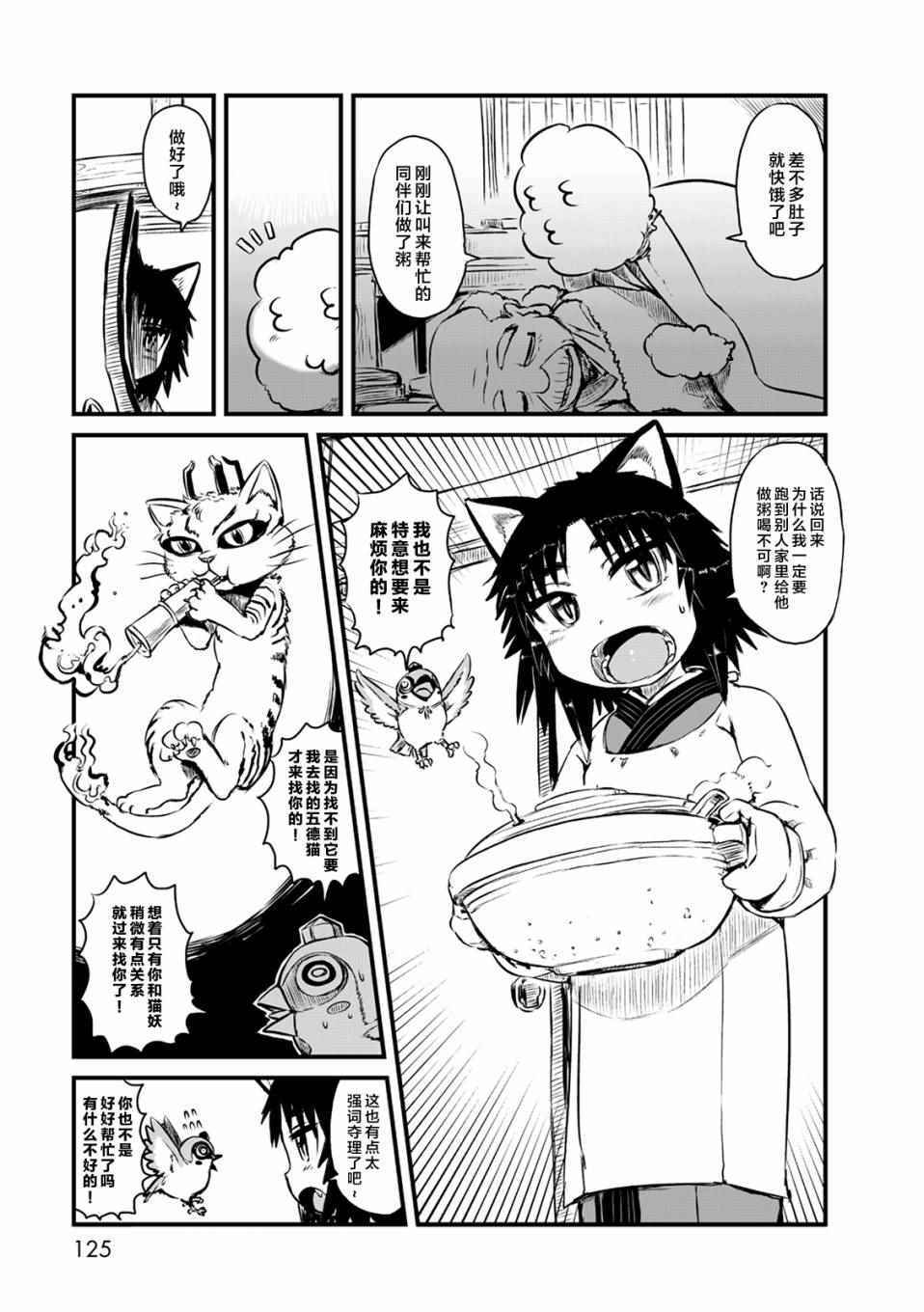 《猫儿少女的道草日记》漫画最新章节第65话免费下拉式在线观看章节第【15】张图片