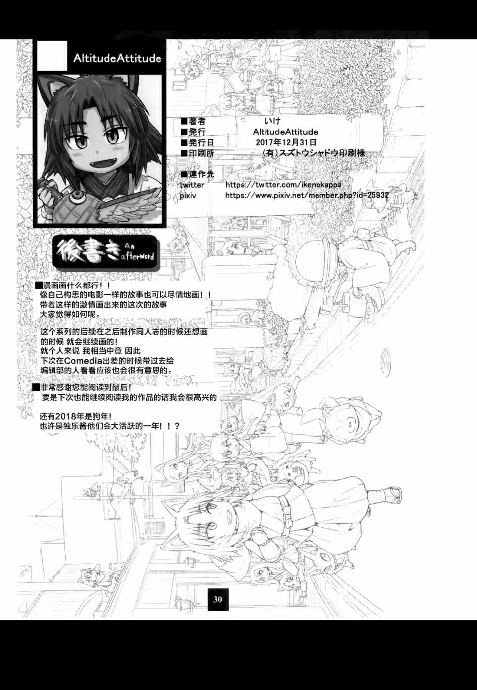 《猫儿少女的道草日记》漫画最新章节猫娘道草日记 C93官方同人免费下拉式在线观看章节第【30】张图片