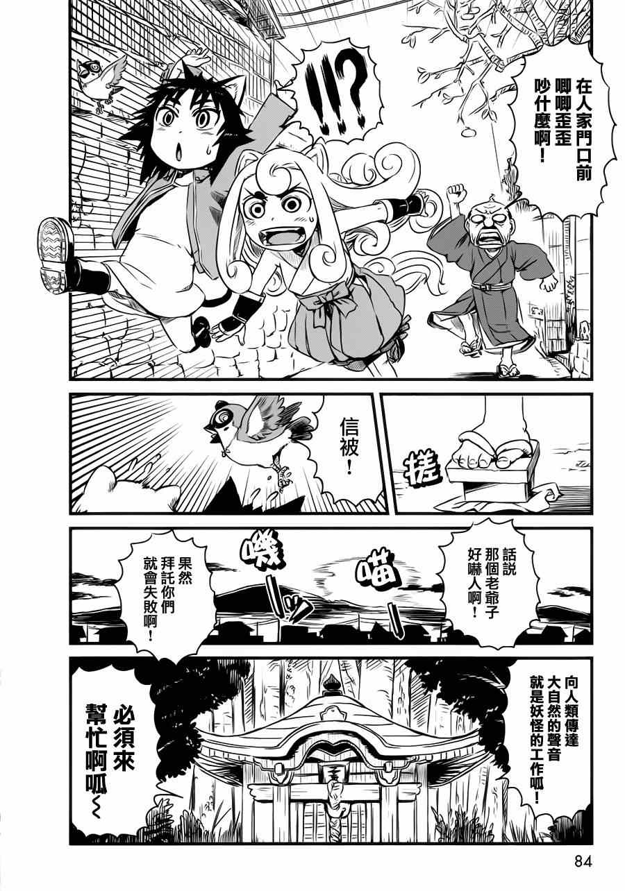 《猫儿少女的道草日记》漫画最新章节第40话免费下拉式在线观看章节第【15】张图片