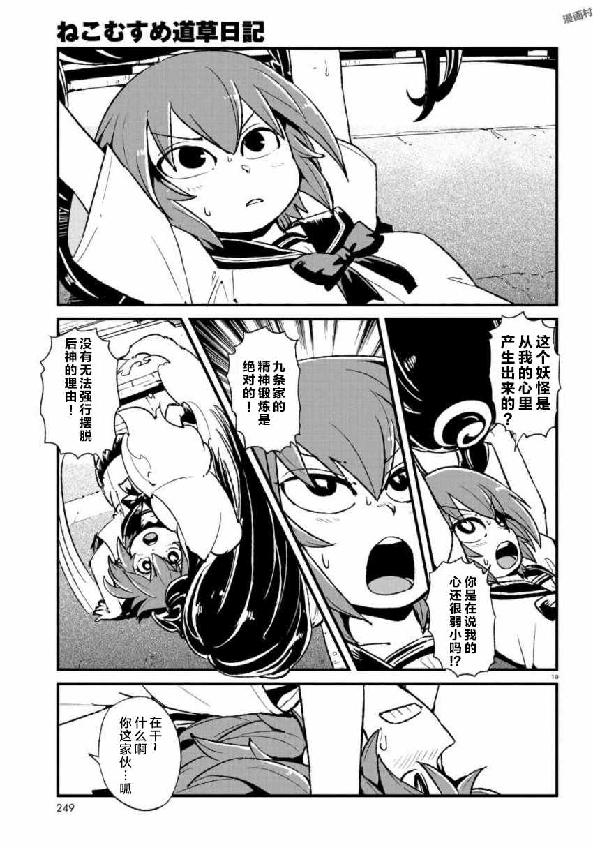 《猫儿少女的道草日记》漫画最新章节第106话免费下拉式在线观看章节第【19】张图片