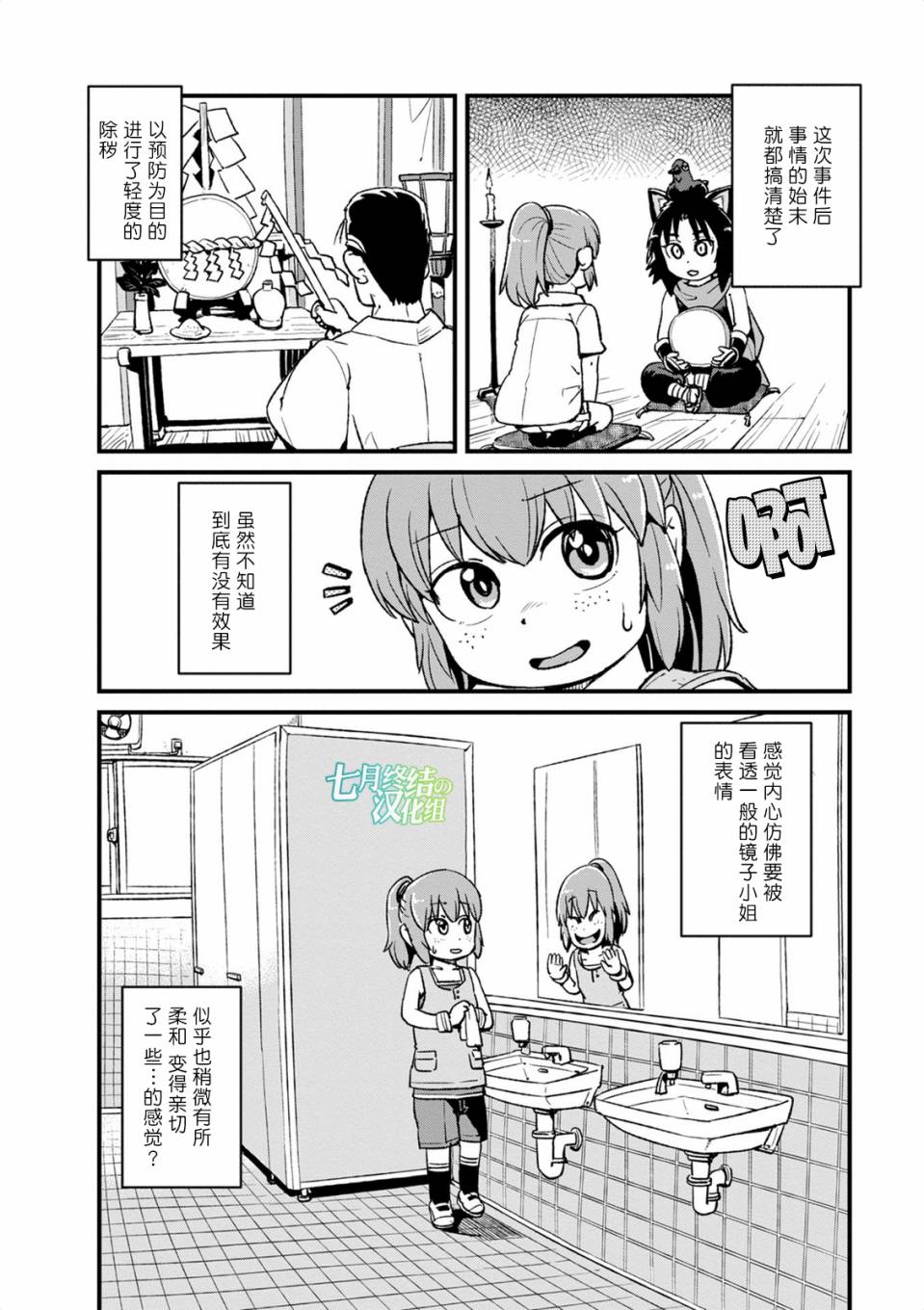 《猫儿少女的道草日记》漫画最新章节第97话免费下拉式在线观看章节第【24】张图片