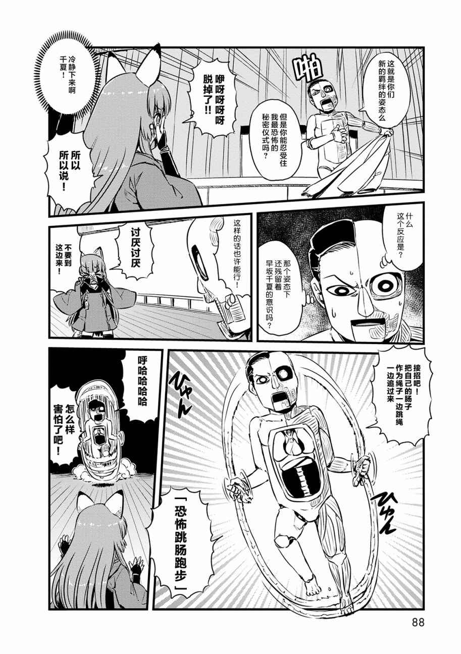 《猫儿少女的道草日记》漫画最新章节第70话免费下拉式在线观看章节第【22】张图片