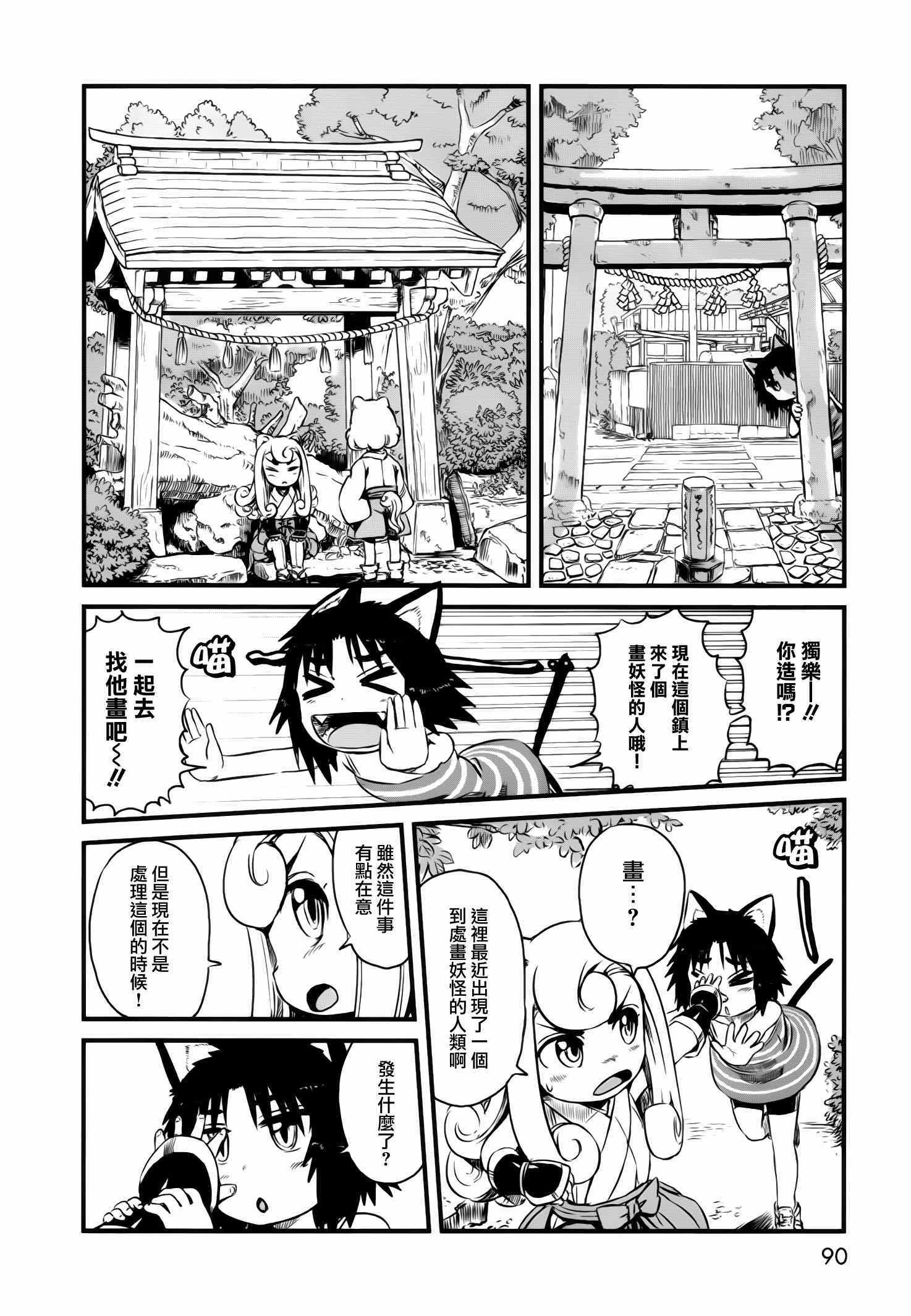 《猫儿少女的道草日记》漫画最新章节第46话免费下拉式在线观看章节第【10】张图片