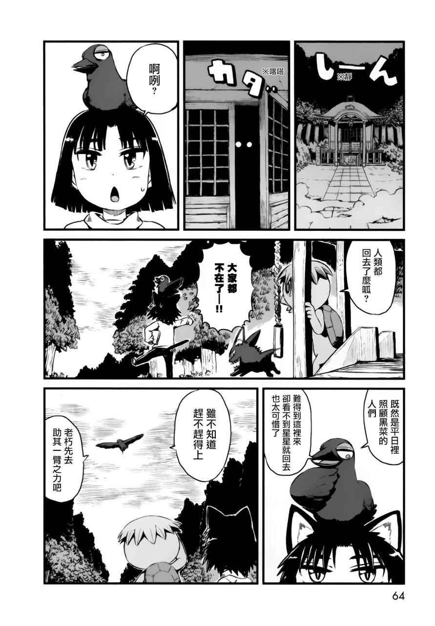 《猫儿少女的道草日记》漫画最新章节第50话免费下拉式在线观看章节第【10】张图片