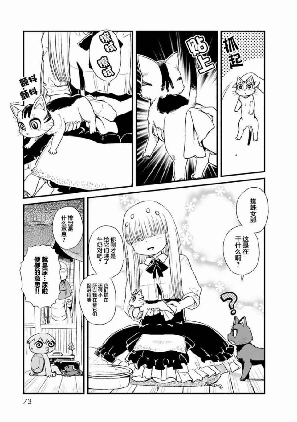 《猫儿少女的道草日记》漫画最新章节第83话免费下拉式在线观看章节第【7】张图片