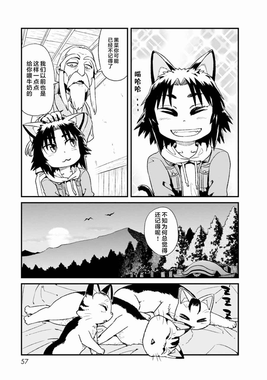 《猫儿少女的道草日记》漫画最新章节第82话免费下拉式在线观看章节第【17】张图片