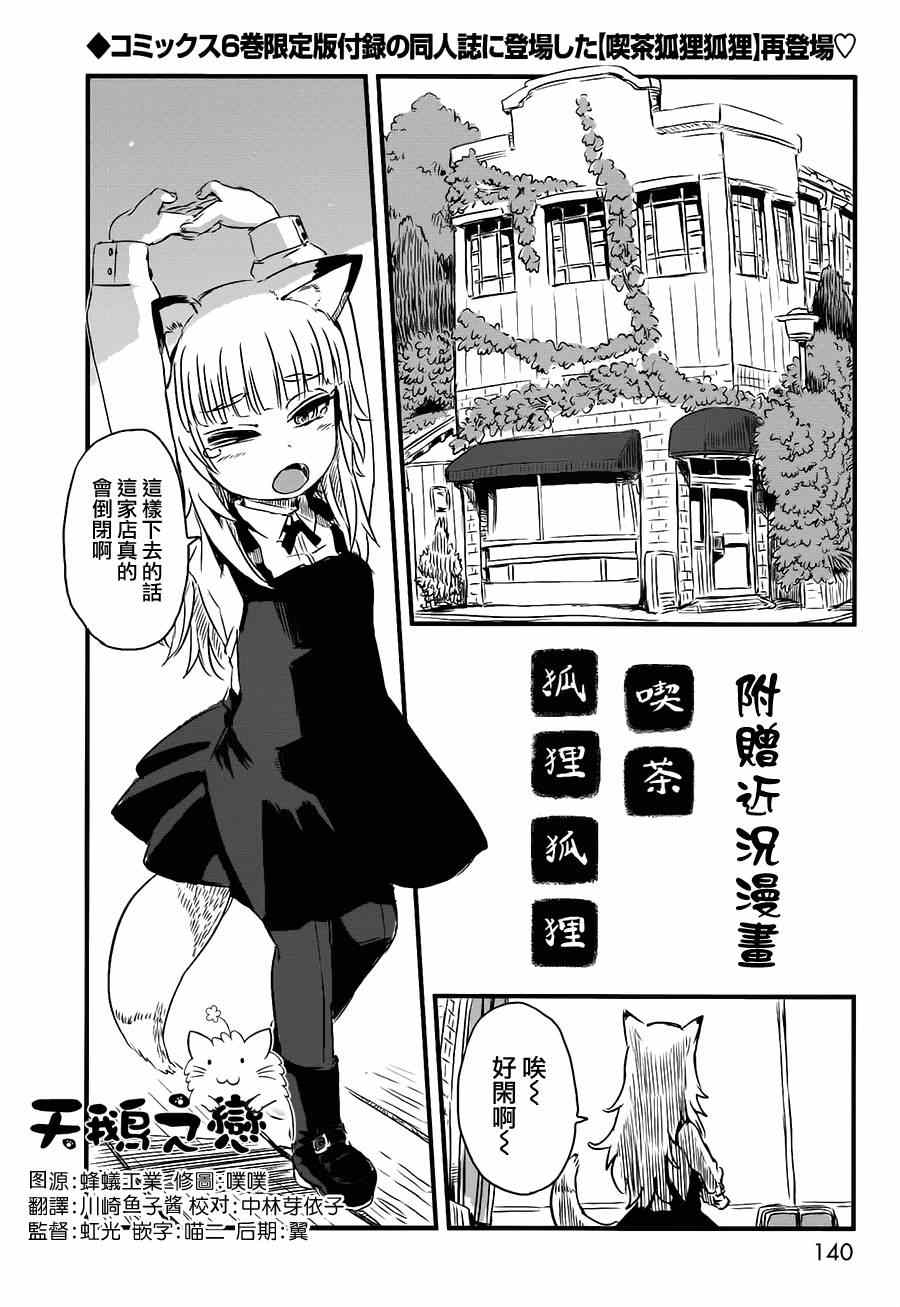 《猫儿少女的道草日记》漫画最新章节猫娘道草日记番外篇免费下拉式在线观看章节第【2】张图片