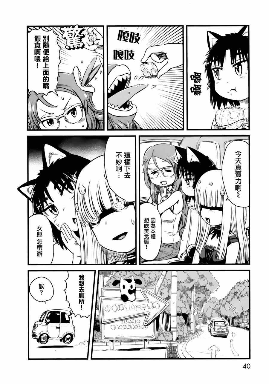 《猫儿少女的道草日记》漫画最新章节第49话免费下拉式在线观看章节第【12】张图片