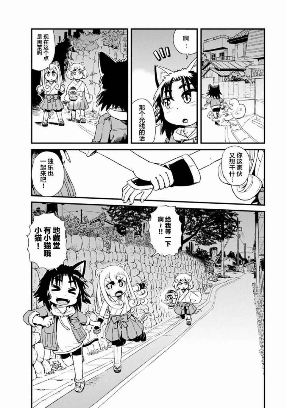 《猫儿少女的道草日记》漫画最新章节第83话免费下拉式在线观看章节第【25】张图片