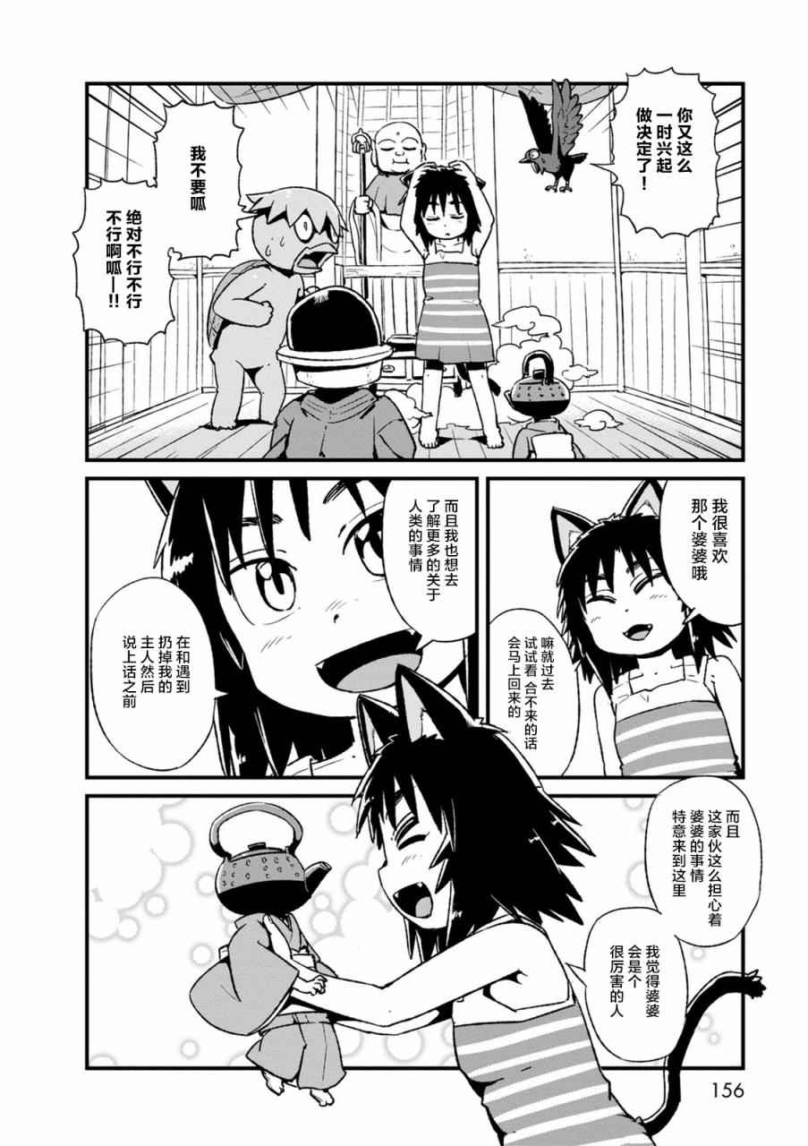 《猫儿少女的道草日记》漫画最新章节第99话免费下拉式在线观看章节第【20】张图片