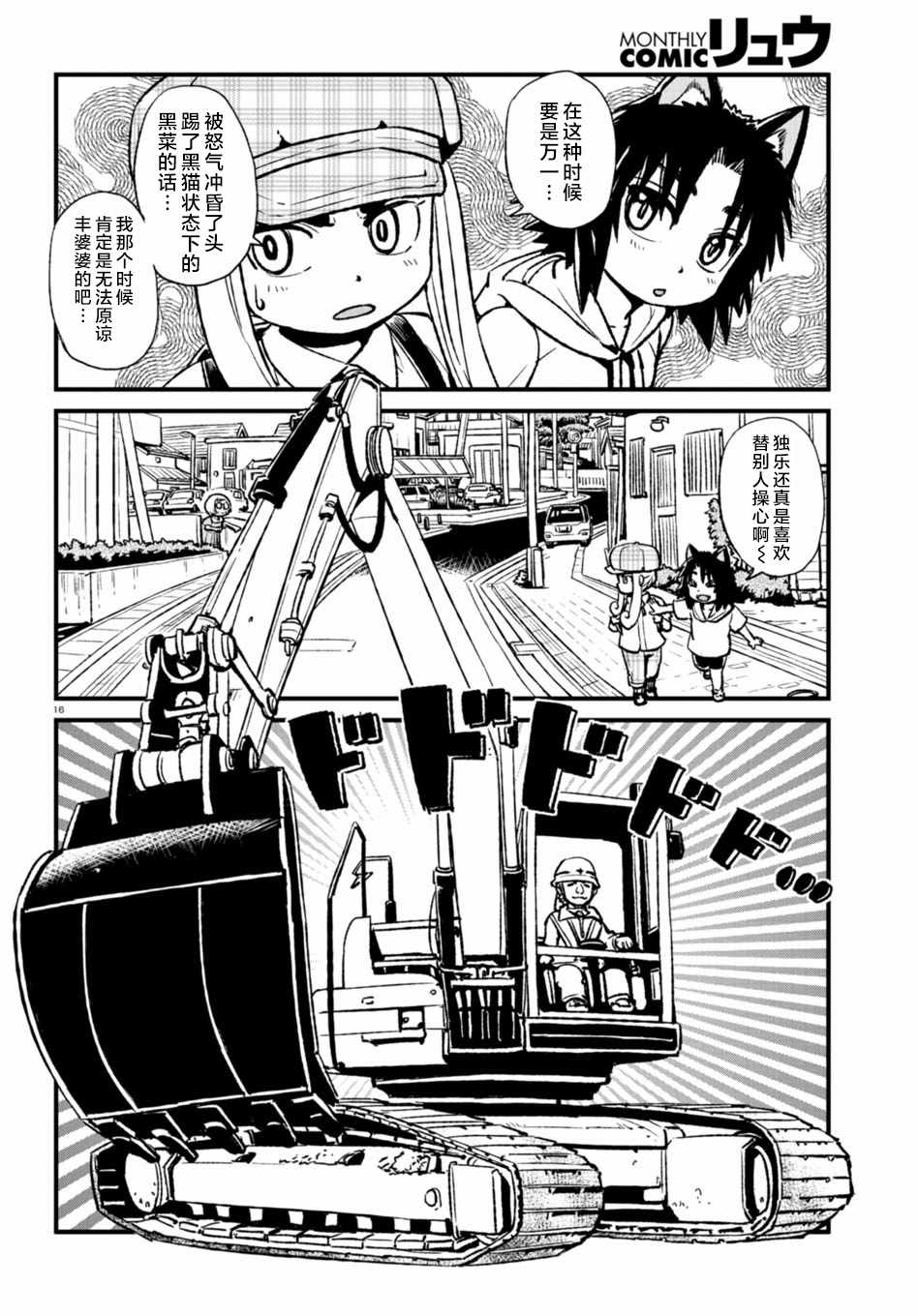 《猫儿少女的道草日记》漫画最新章节第108话免费下拉式在线观看章节第【16】张图片