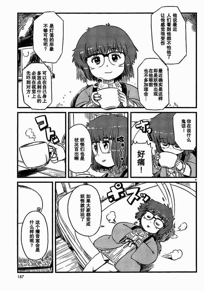 《猫儿少女的道草日记》漫画最新章节第33话免费下拉式在线观看章节第【5】张图片