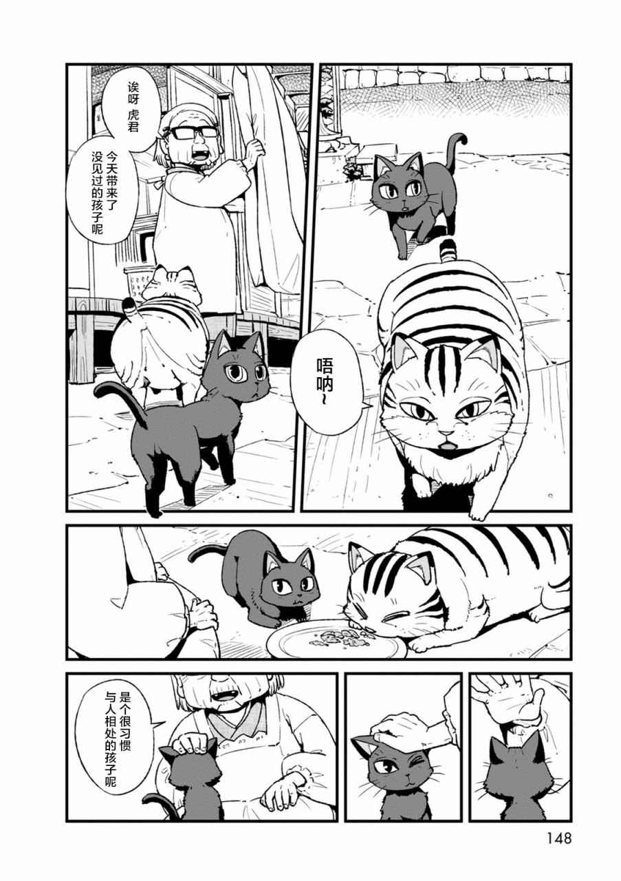 《猫儿少女的道草日记》漫画最新章节第99话免费下拉式在线观看章节第【12】张图片