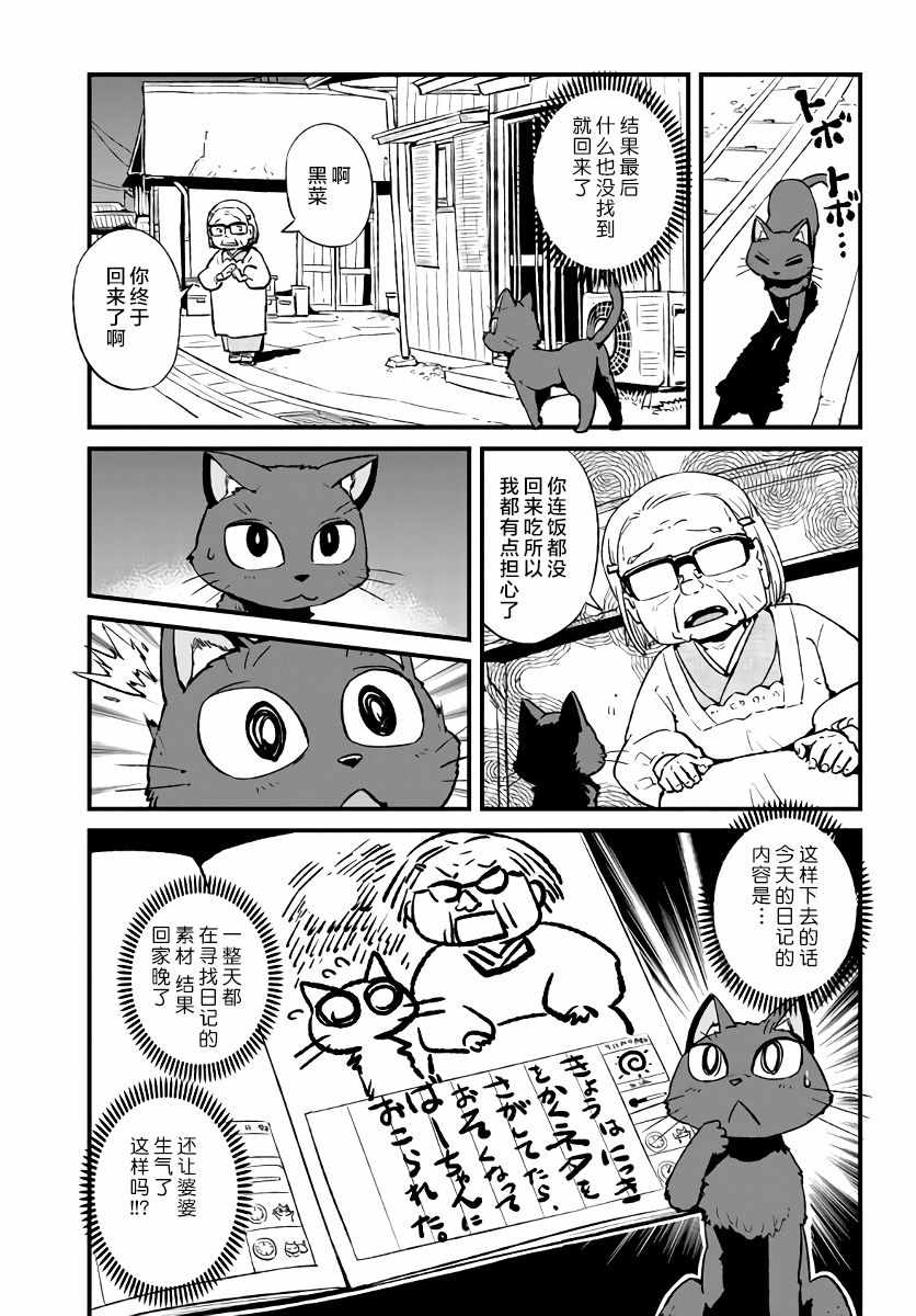 《猫儿少女的道草日记》漫画最新章节第109话免费下拉式在线观看章节第【11】张图片