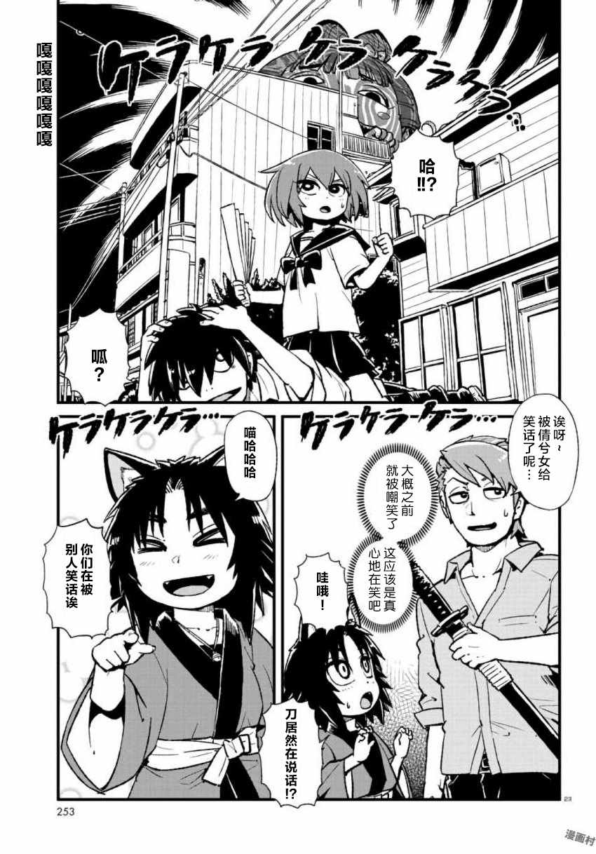 《猫儿少女的道草日记》漫画最新章节第106话免费下拉式在线观看章节第【23】张图片