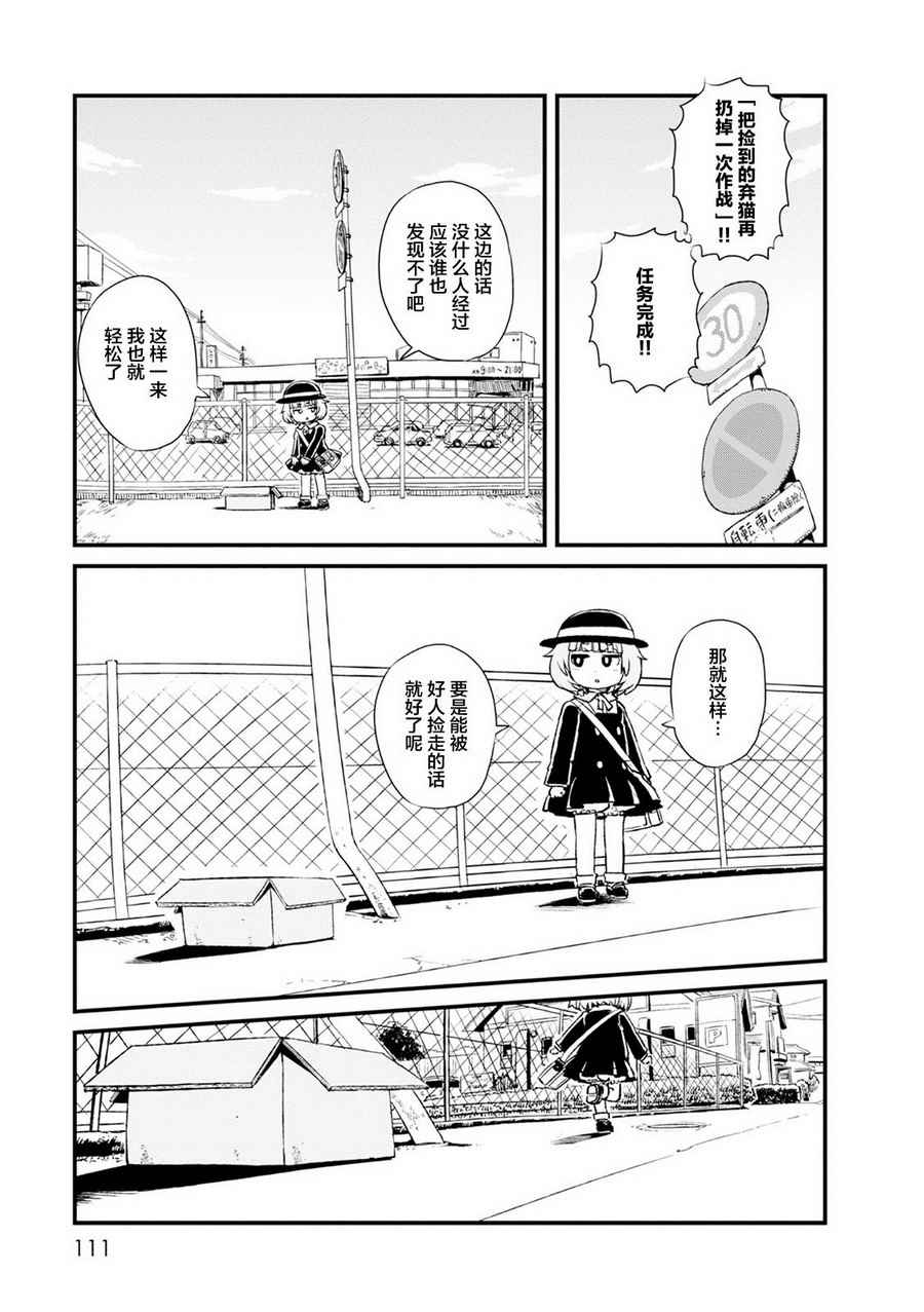 《猫儿少女的道草日记》漫画最新章节第84话免费下拉式在线观看章节第【19】张图片