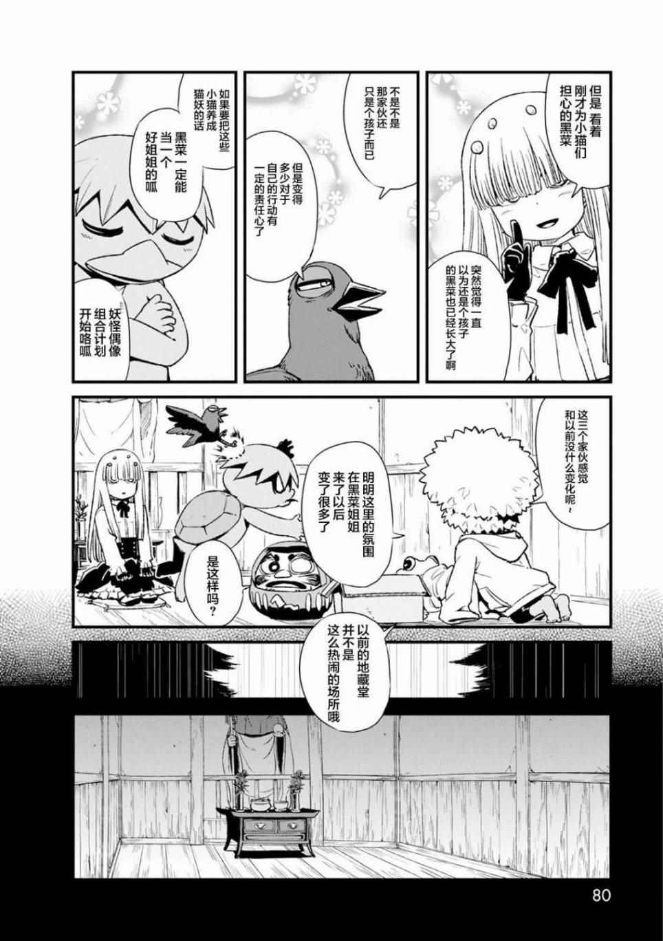 《猫儿少女的道草日记》漫画最新章节第83话免费下拉式在线观看章节第【14】张图片