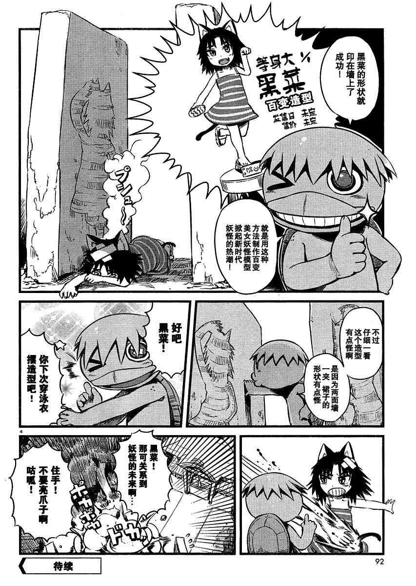 《猫儿少女的道草日记》漫画最新章节第36话免费下拉式在线观看章节第【4】张图片