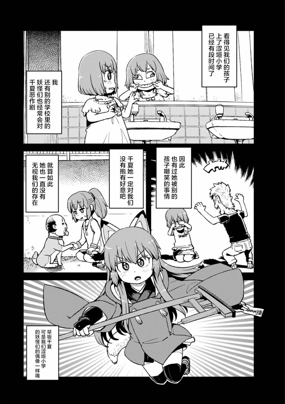 《猫儿少女的道草日记》漫画最新章节第97话免费下拉式在线观看章节第【19】张图片