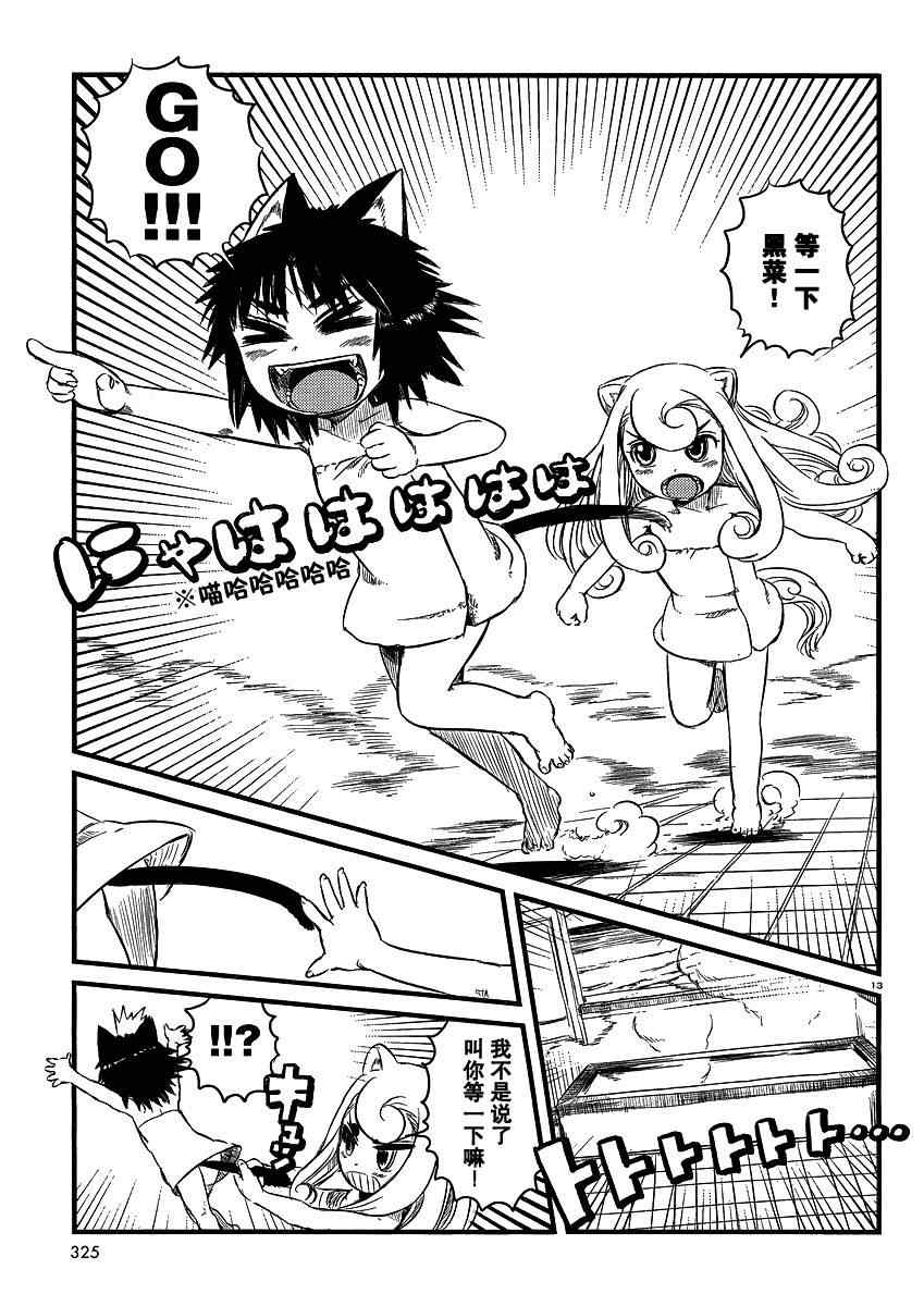 《猫儿少女的道草日记》漫画最新章节第32话免费下拉式在线观看章节第【13】张图片