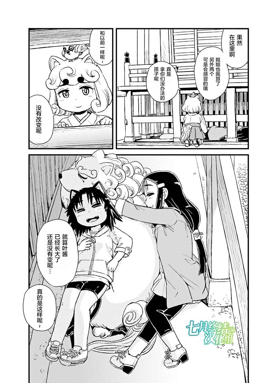 《猫儿少女的道草日记》漫画最新章节第78话免费下拉式在线观看章节第【24】张图片