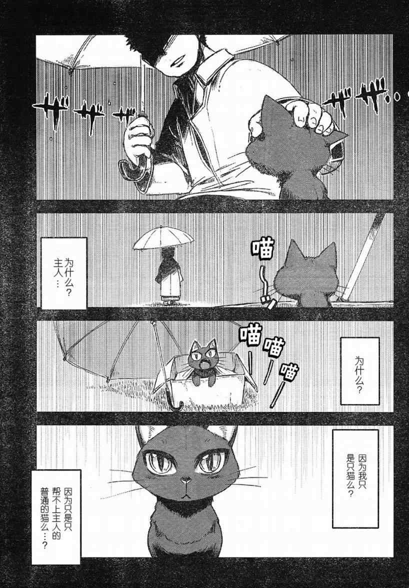 《猫儿少女的道草日记》漫画最新章节第2话免费下拉式在线观看章节第【13】张图片