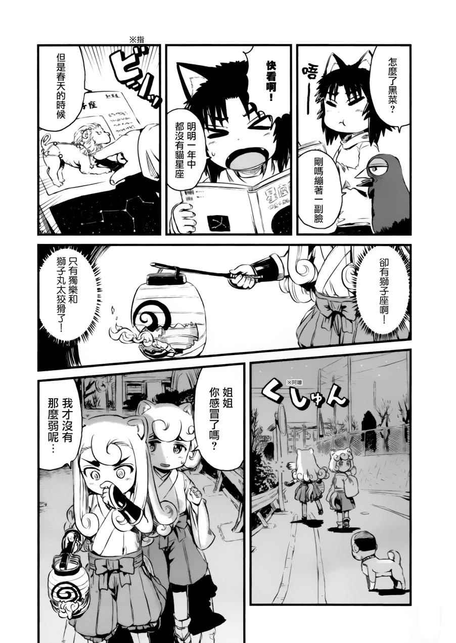 《猫儿少女的道草日记》漫画最新章节第50话免费下拉式在线观看章节第【13】张图片