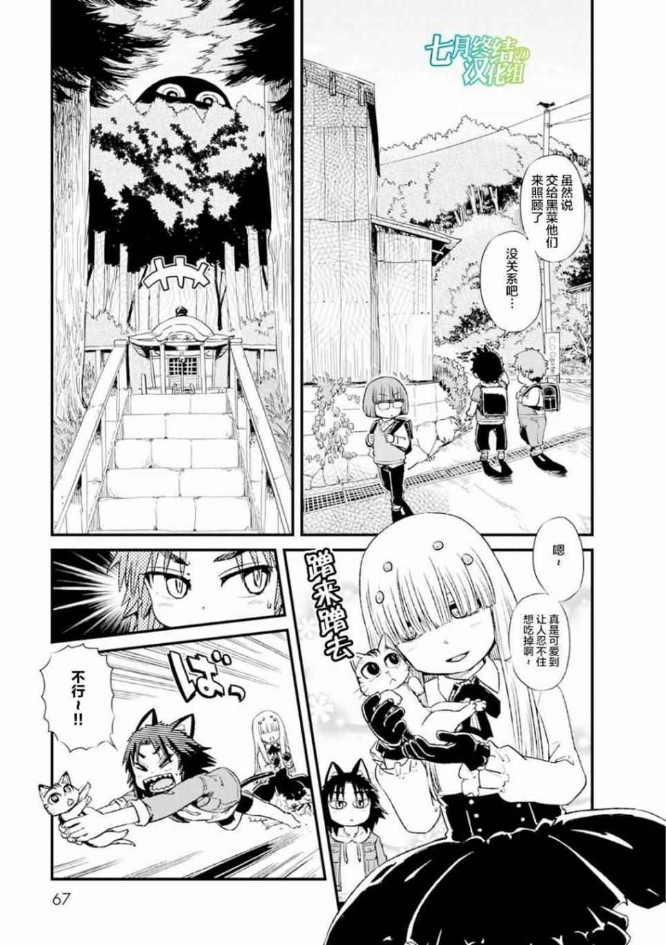 《猫儿少女的道草日记》漫画最新章节第83话免费下拉式在线观看章节第【1】张图片