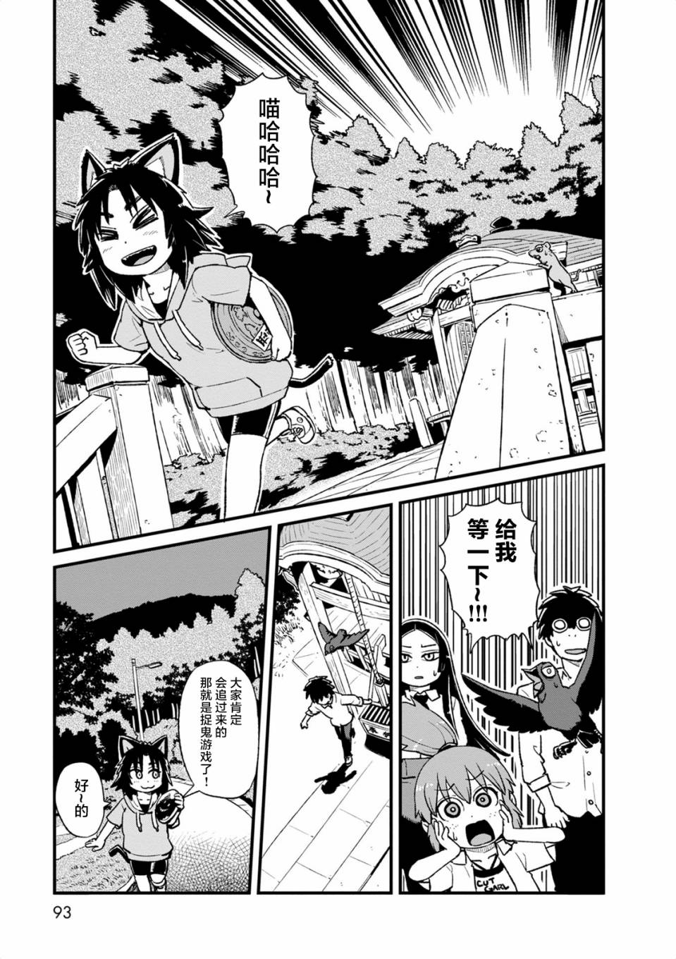 《猫儿少女的道草日记》漫画最新章节第97话免费下拉式在线观看章节第【9】张图片