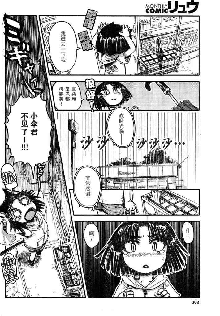 《猫儿少女的道草日记》漫画最新章节第3话免费下拉式在线观看章节第【2】张图片